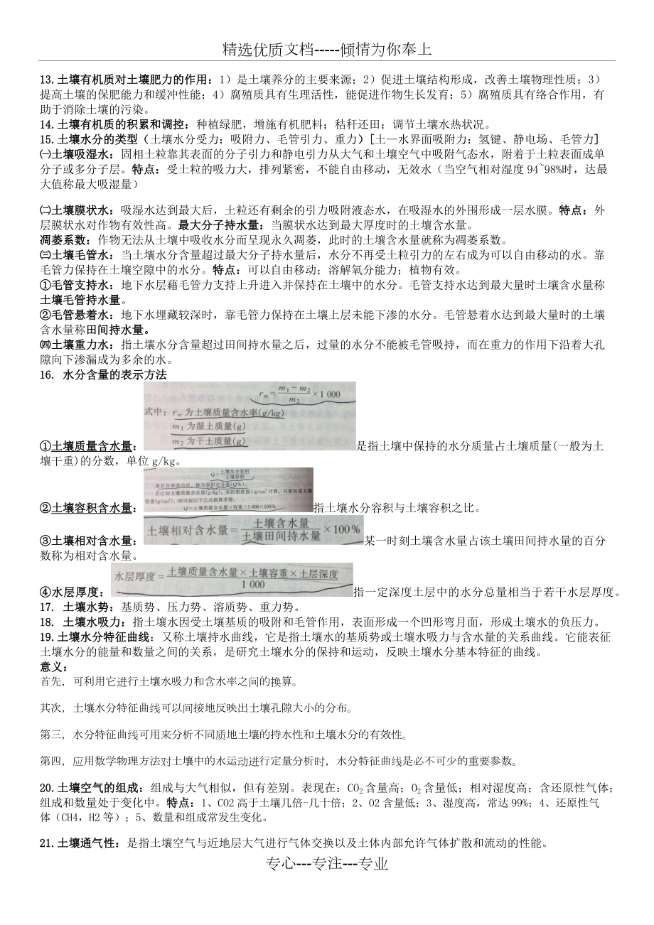 土壤肥料学通论知识点汇总.docx_第2页