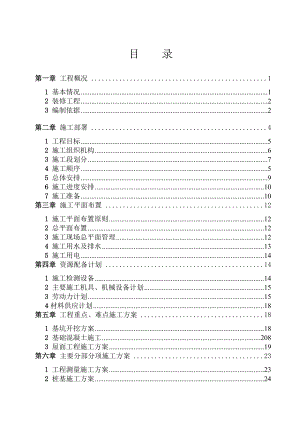 长安区国色天香工程施工组织设计.doc