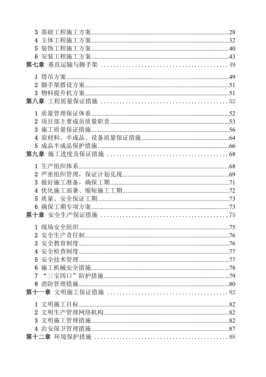 长安区国色天香工程施工组织设计.doc_第2页