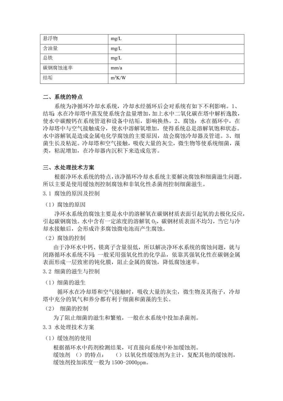 制氧站循环水处理技术方案.doc_第3页