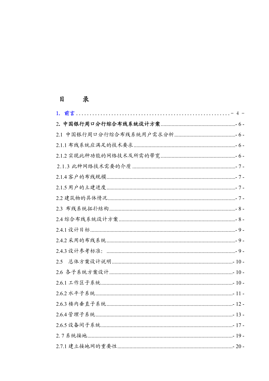 694523504XX银行综合布线系统设计案书.doc_第2页