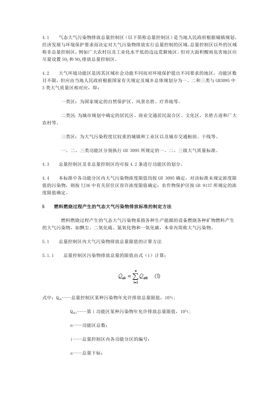 制定地方大气污染物排放标准的技术方法.doc_第2页