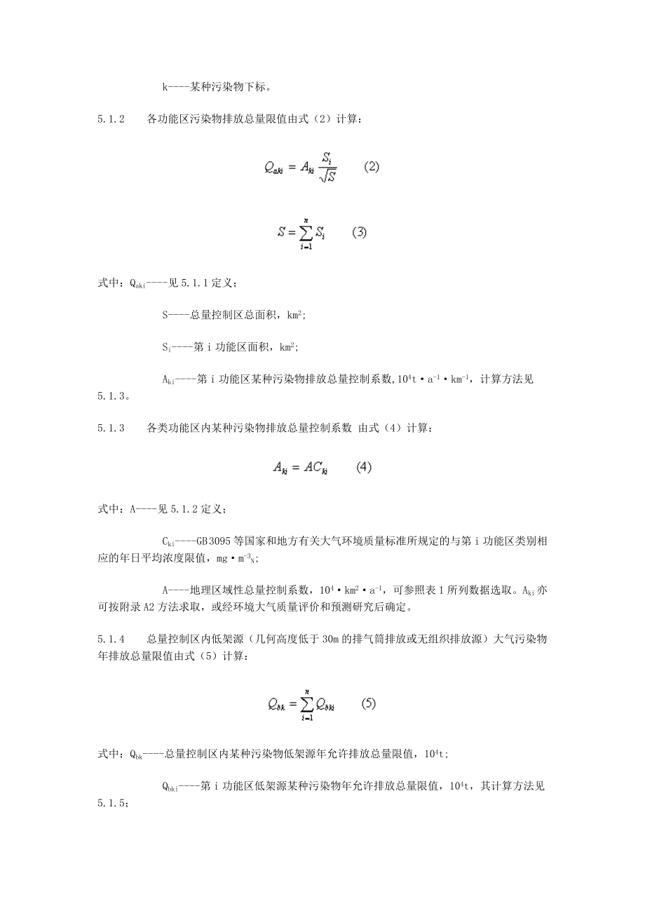 制定地方大气污染物排放标准的技术方法.doc_第3页