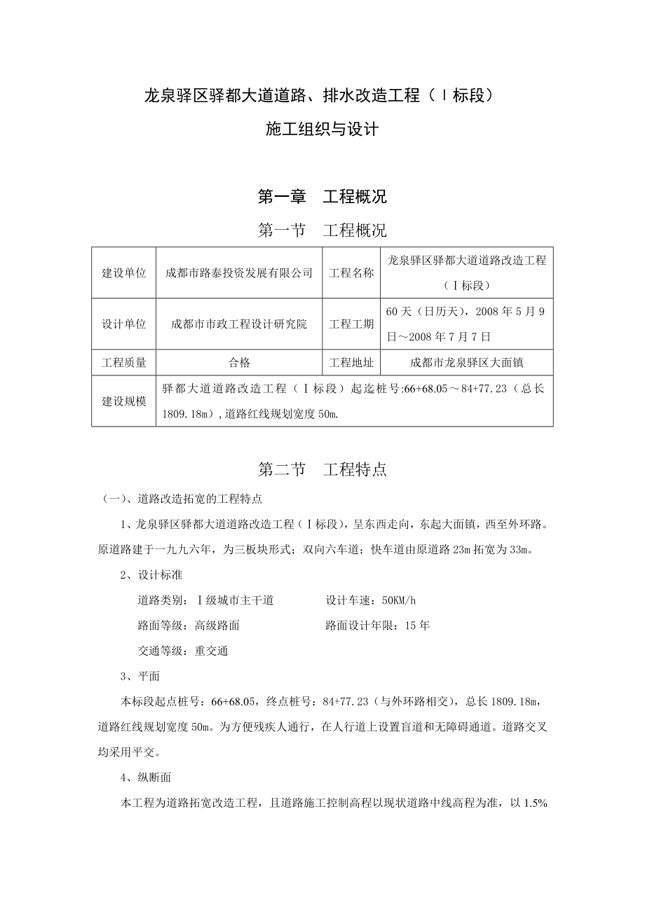 龙泉驿区驿都大道道路改造工程施工组织设计.doc_第3页