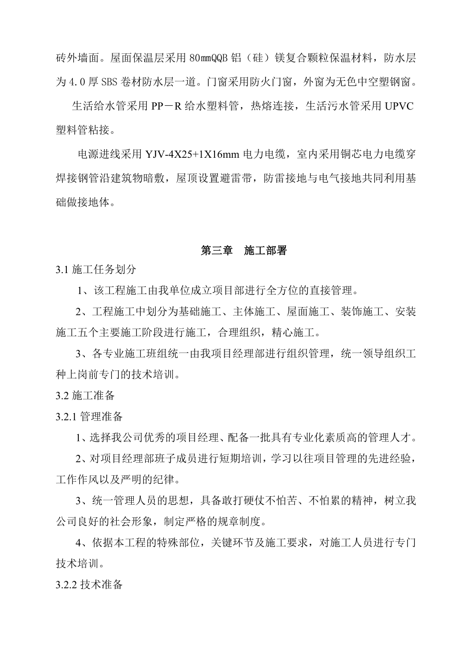 高速公路附属房施工组织设计.doc_第3页