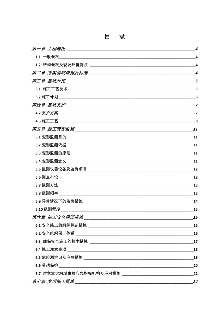 郑州市旅游职业学院新校区施工组织设计.doc_第2页