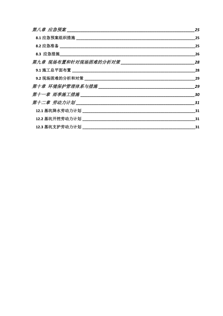 郑州市旅游职业学院新校区施工组织设计.doc_第3页