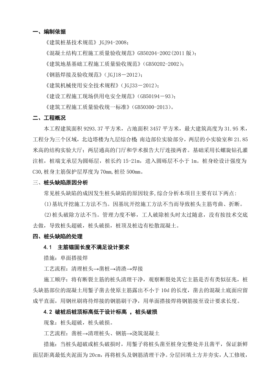 桩头缺陷处理方案.doc_第2页