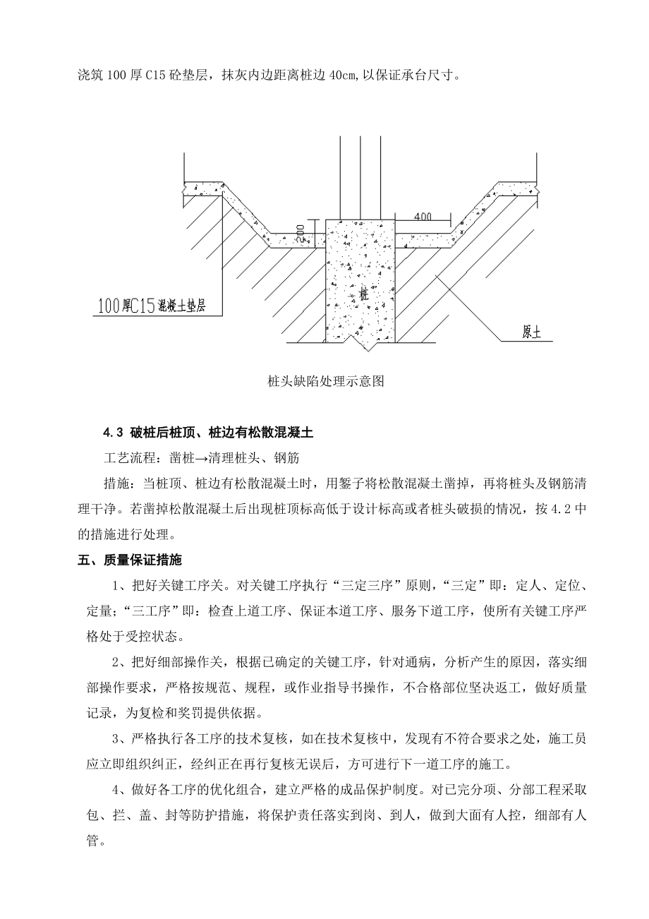 桩头缺陷处理方案.doc_第3页