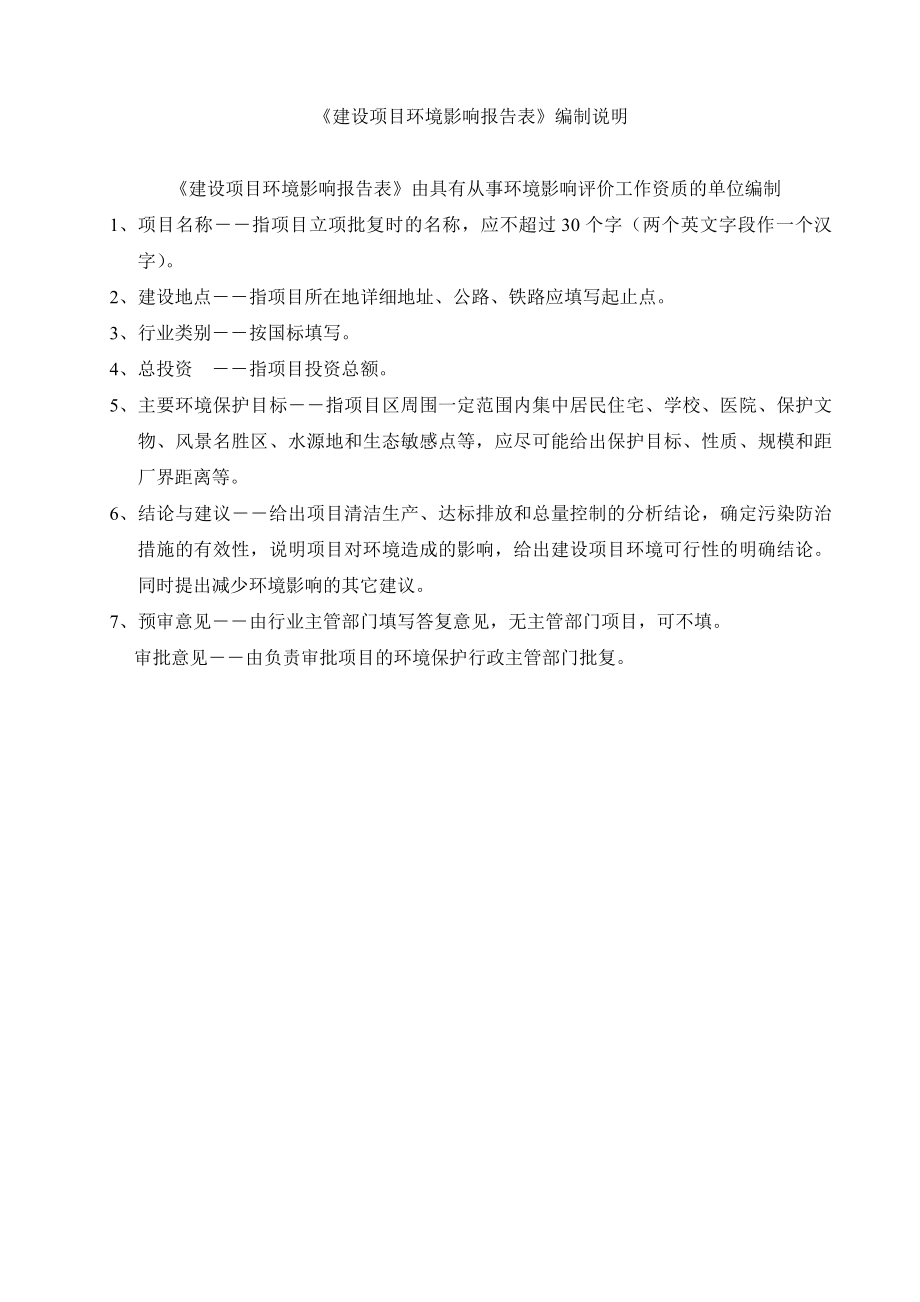 模版环境影响评价全本东莞市南钻钱之柜歌舞娱乐有限公司2291.doc_第2页