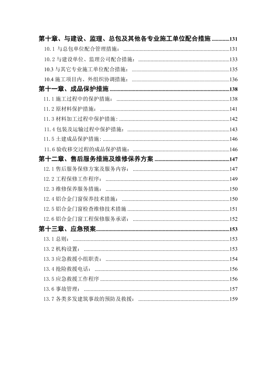 铝合金门窗工程施工组织设计.doc_第3页