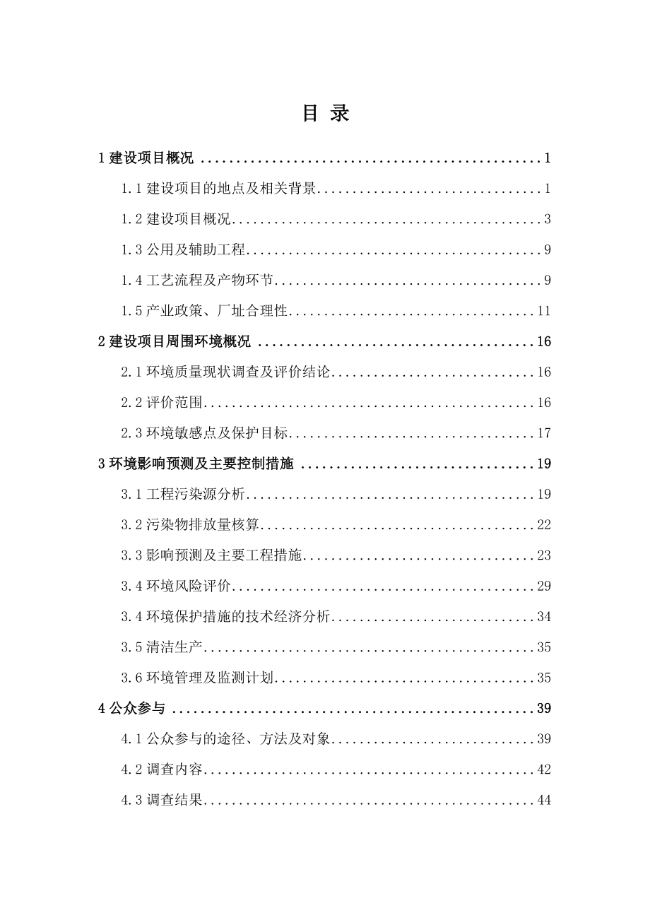 新疆华晟新能源科技有限公司1万吨窄馏分特油建设项目环境影响报告书简本.doc_第1页