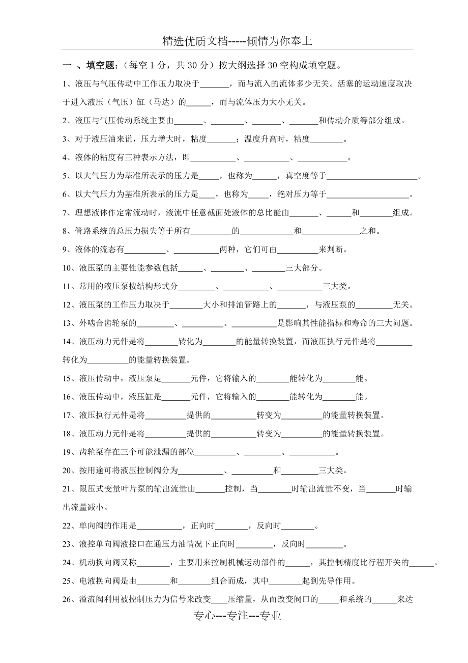 液压与气压传动计算题.doc_第1页