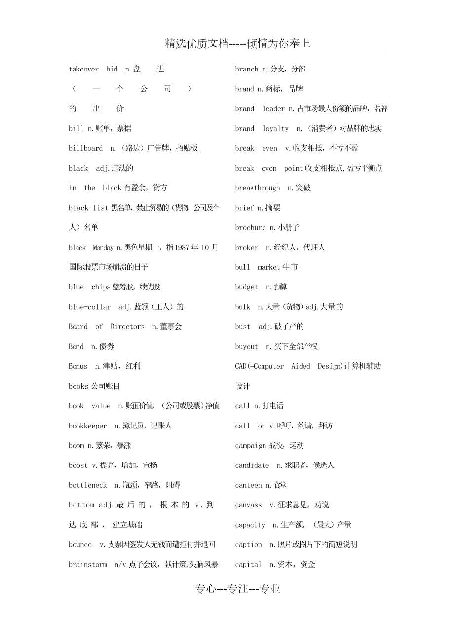 商务英语词汇大全(BEC词汇打印版).doc_第3页