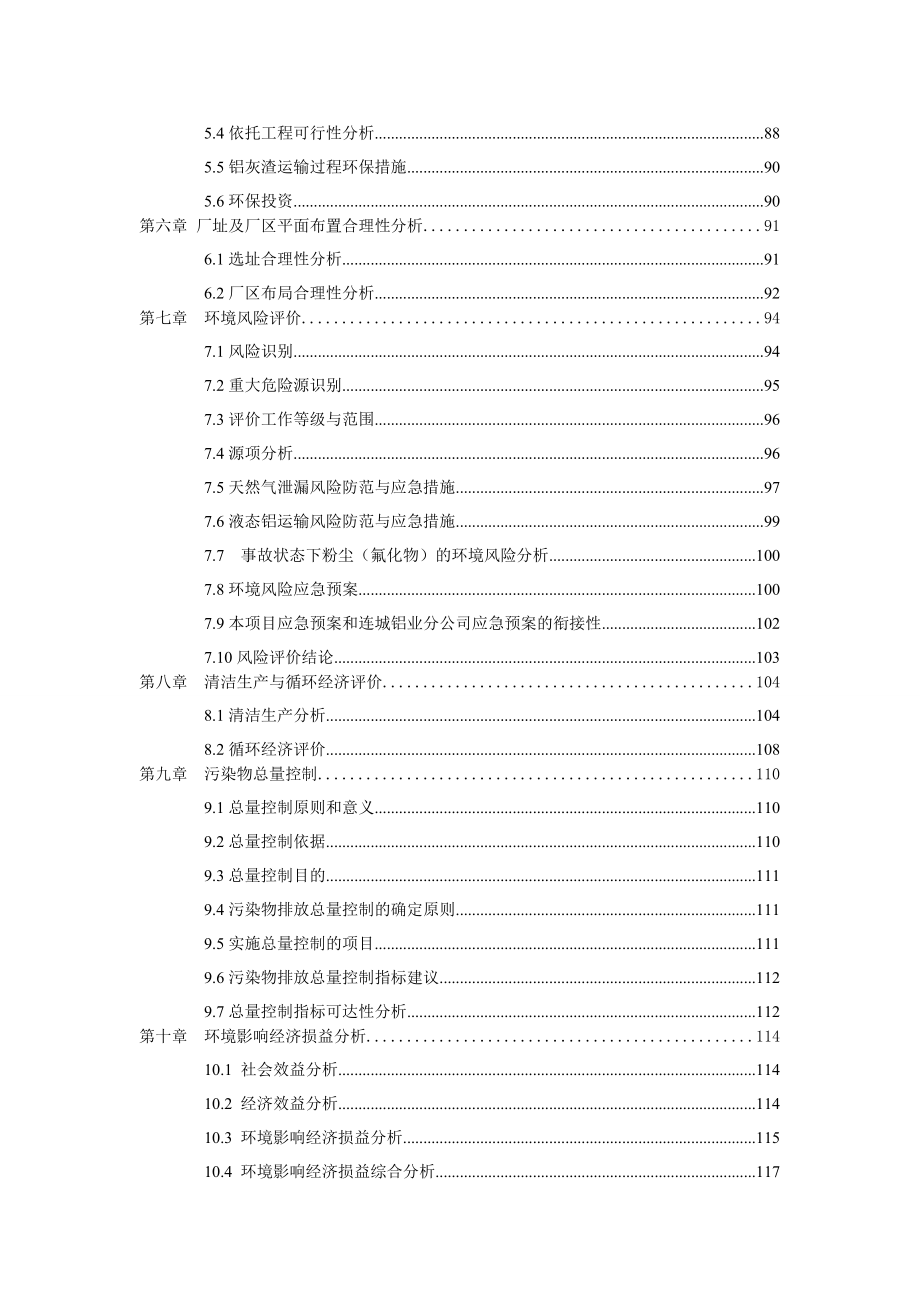 最新环评模板产20万吨铝合金圆锭工程项目228.doc环境影响评价报告全本.doc_第3页