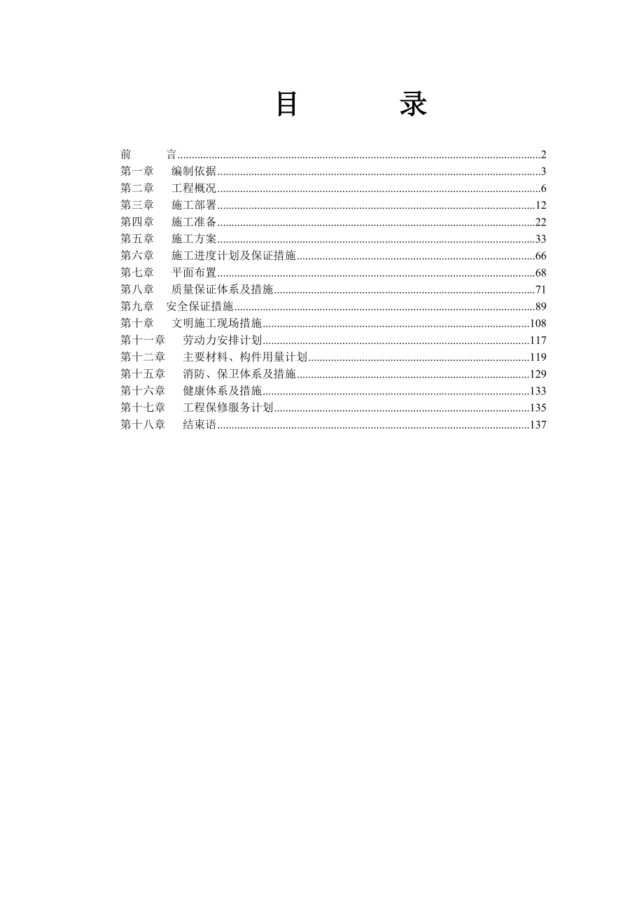 装饰工程施工部署,施工工艺.doc_第2页