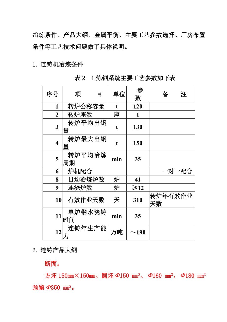 R10m十机十流方圆坯连铸机技术平台.doc_第3页