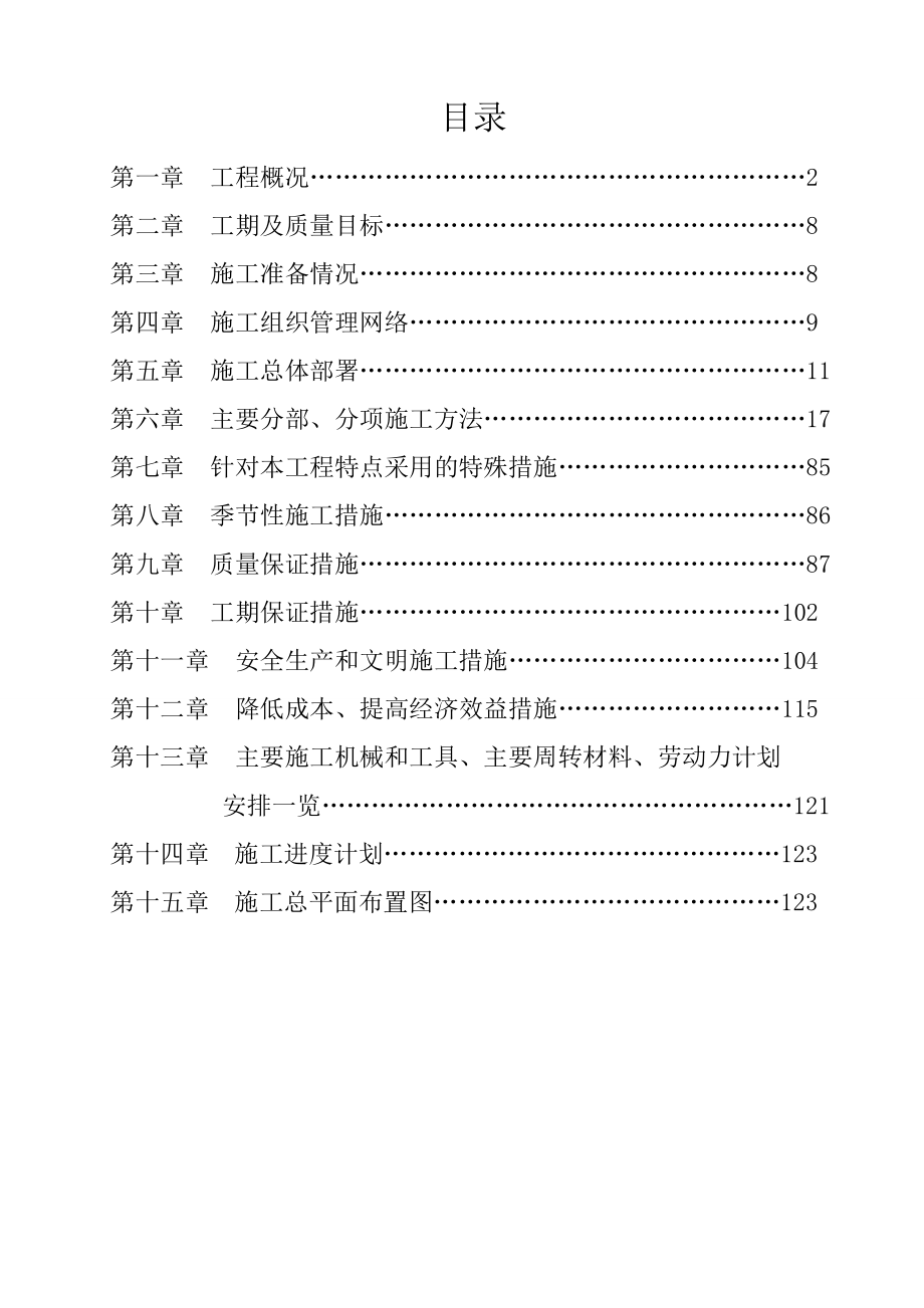 通州建总施工组织设计.doc_第1页