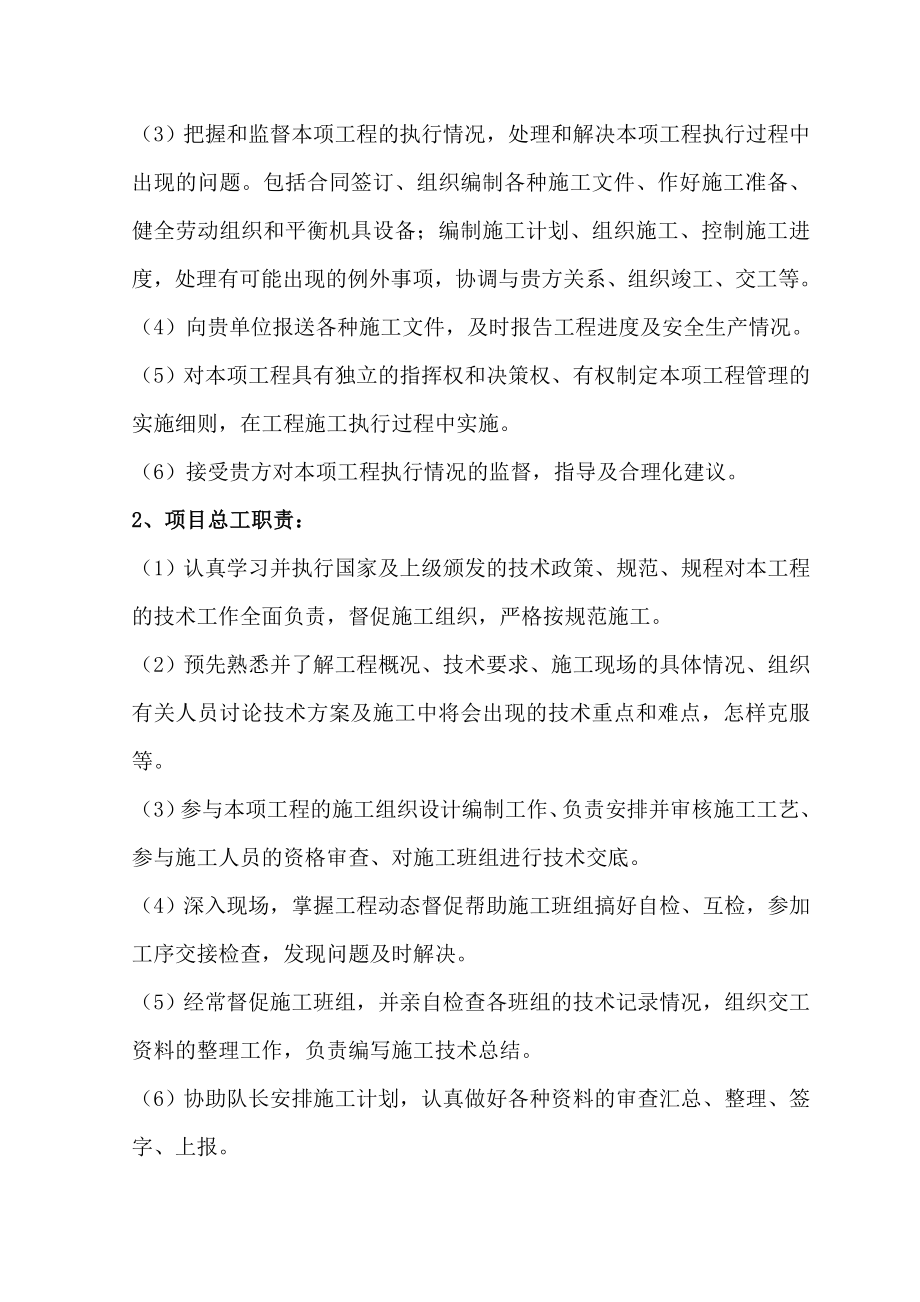 聚脲施工方案各分部分项工程的主要施工方法.doc_第3页