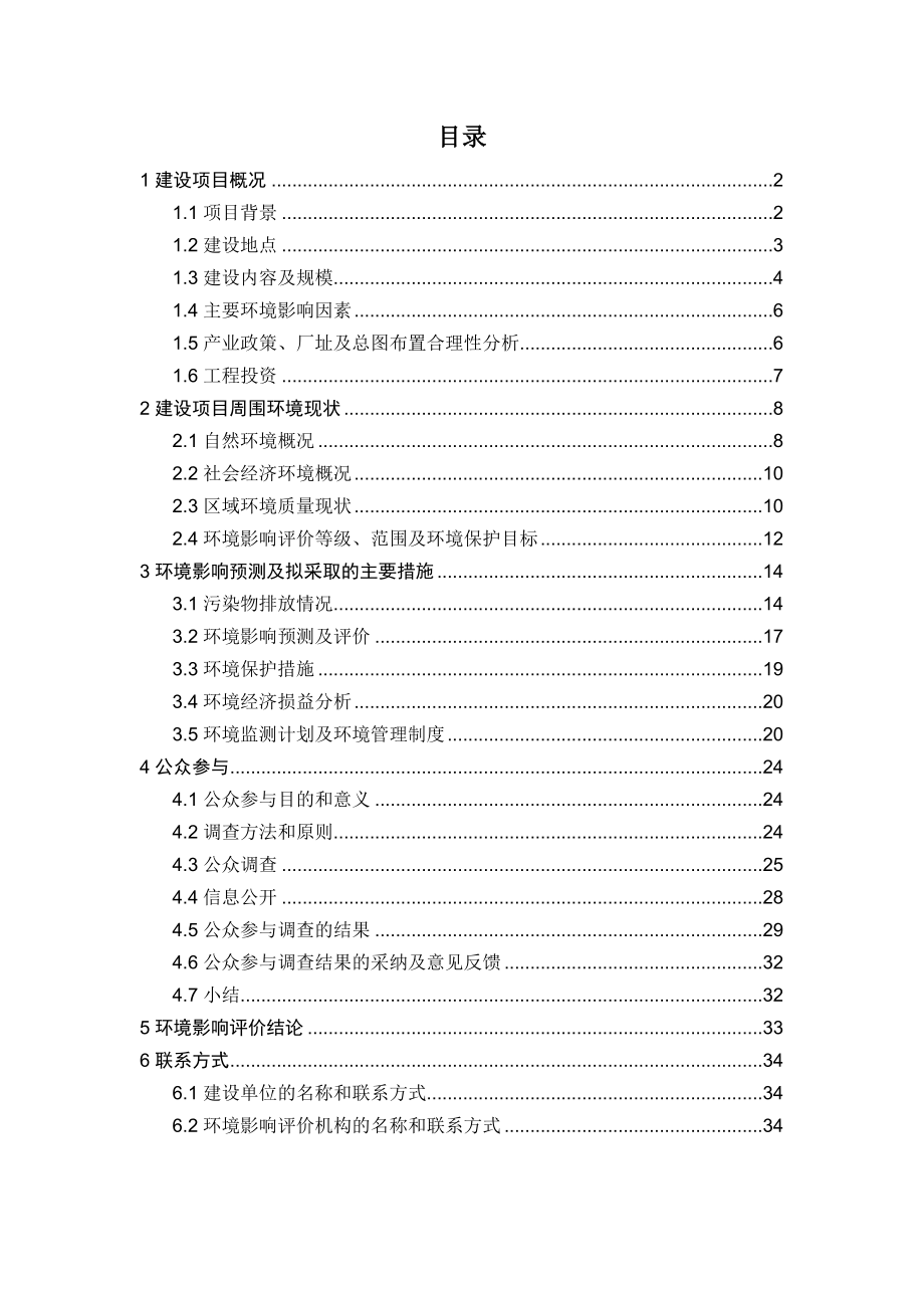 彩南油田彩10彩参2井区开发建设工程环境影响报告书简本.doc_第2页