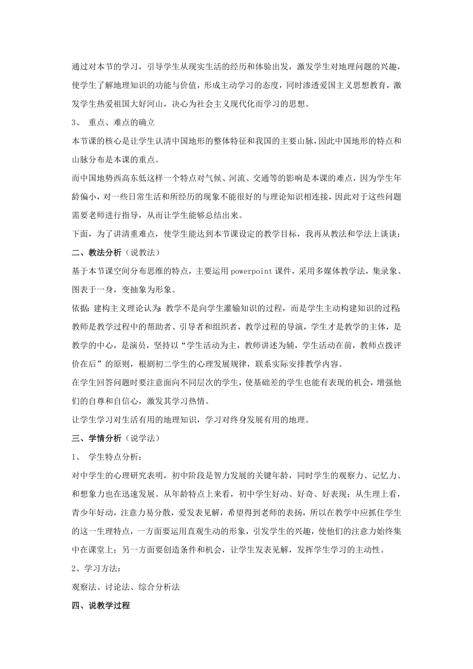 中国的地形（说课稿） .doc_第2页