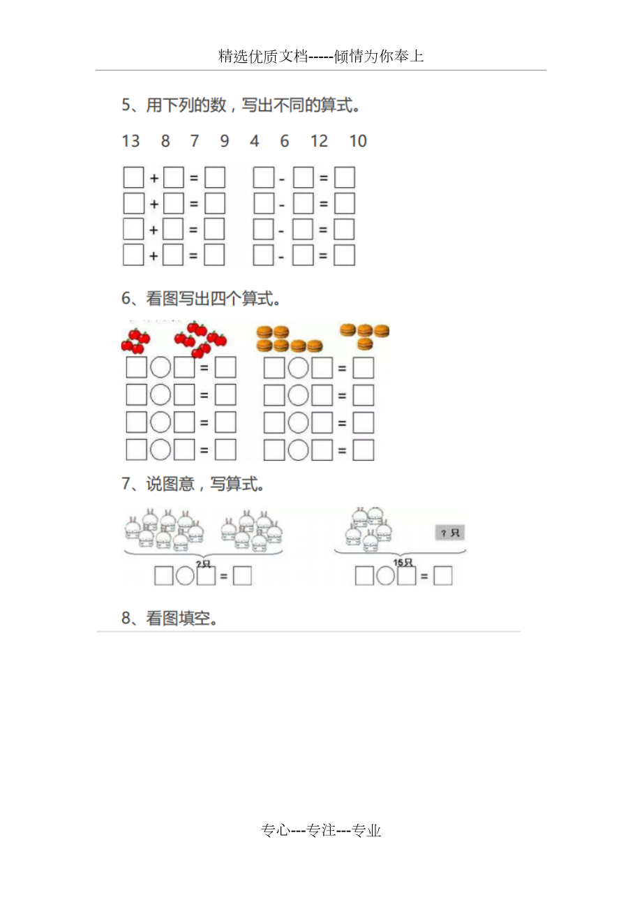 人教版一年级数学上册易错题汇总.docx_第3页