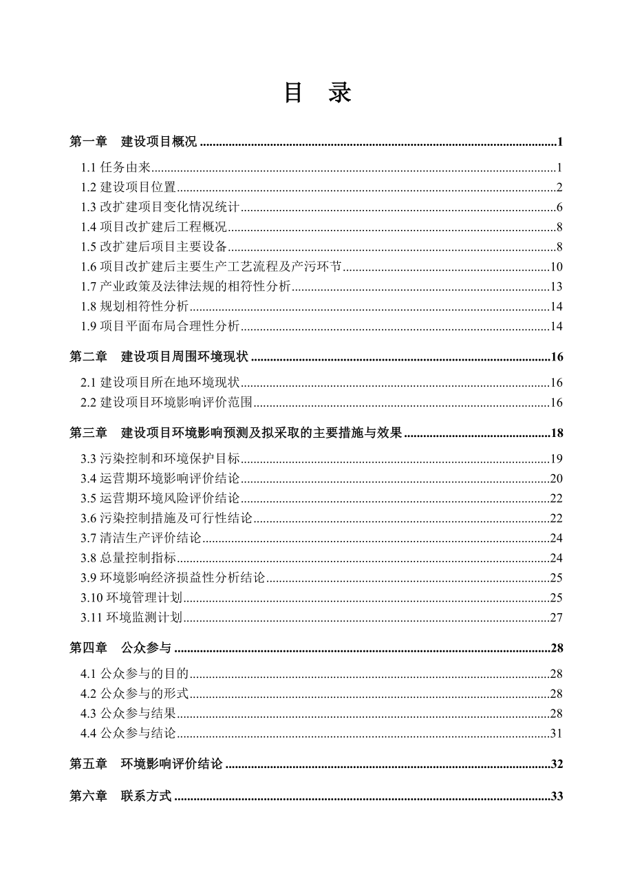 东莞市长安俊升五金制品电镀厂（改扩建）环境影响评价.doc_第2页