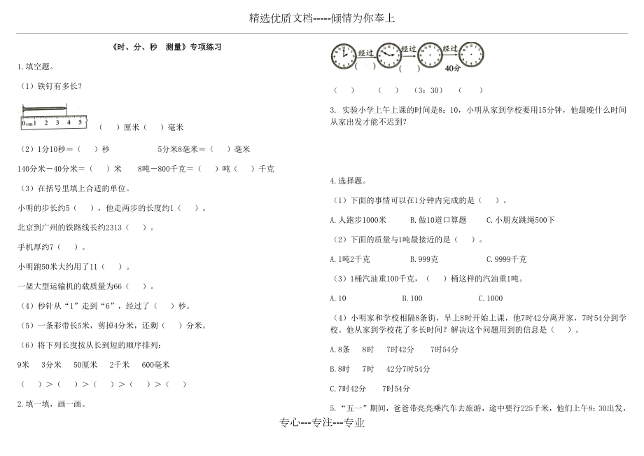 人教版三年级上册数学期末分类练习题.docx_第1页