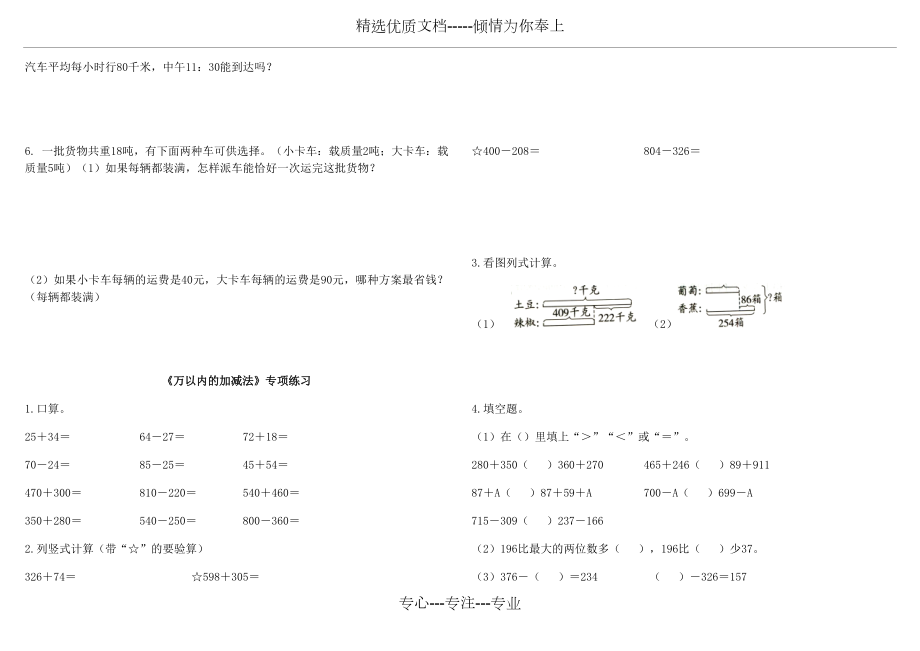 人教版三年级上册数学期末分类练习题.docx_第2页