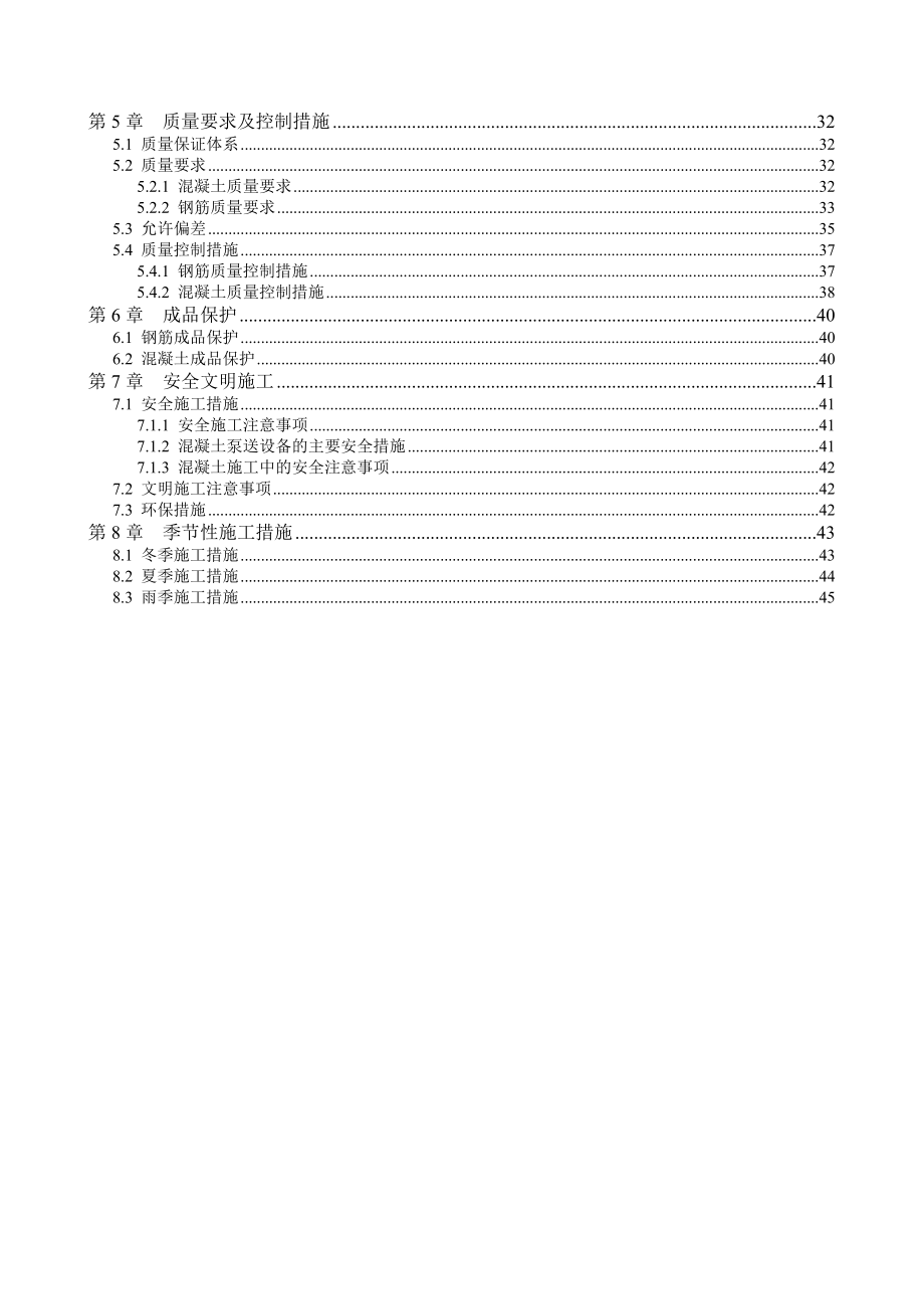 隧道主体钢筋砼施工方案.doc_第2页