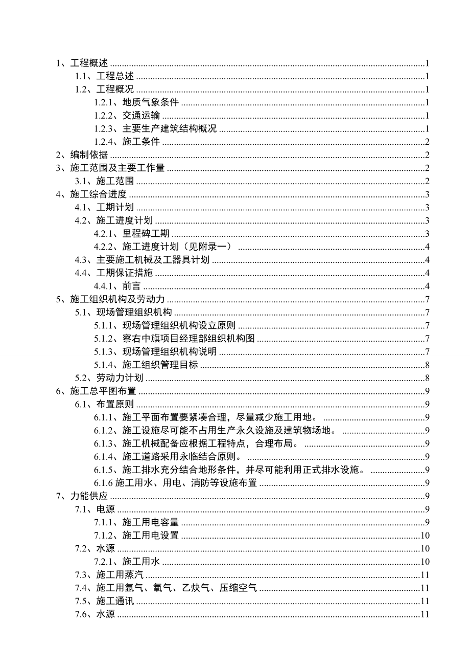 输煤系统施工组织设计.doc_第1页