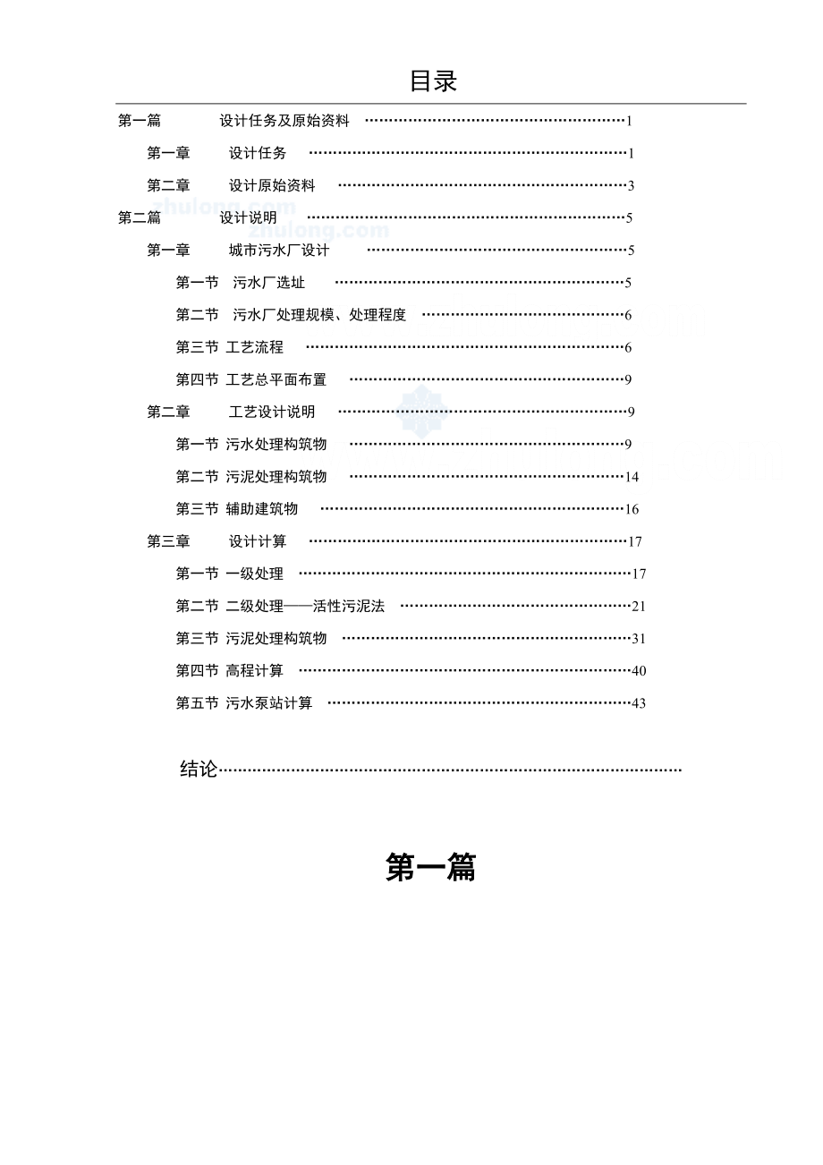 城市污水厂设计.doc_第1页