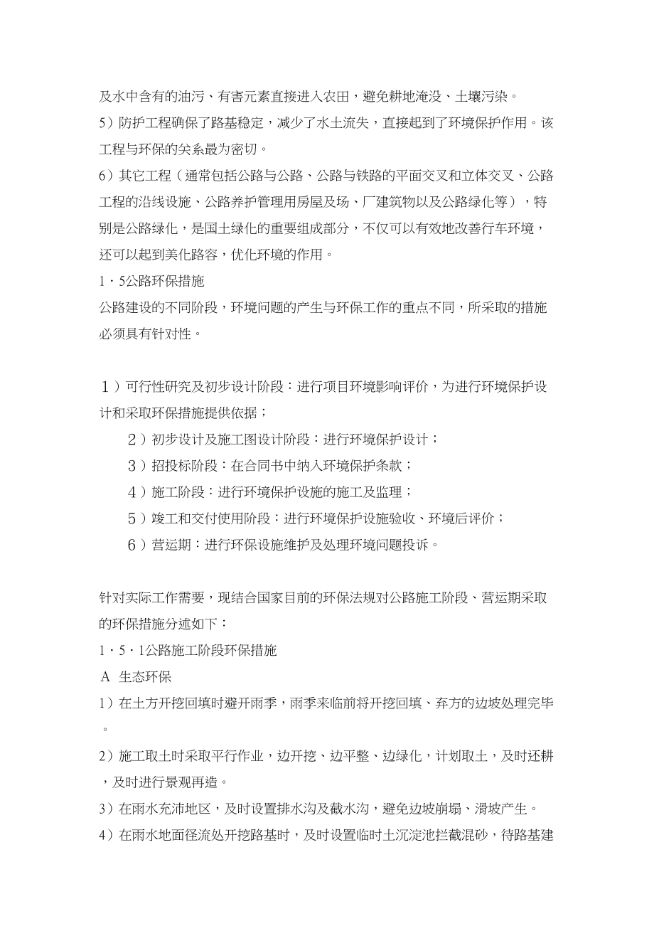 交通运输论文公路环境保护与环境影响评价.doc_第3页