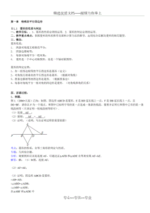 北师大九年级上数学教案.doc