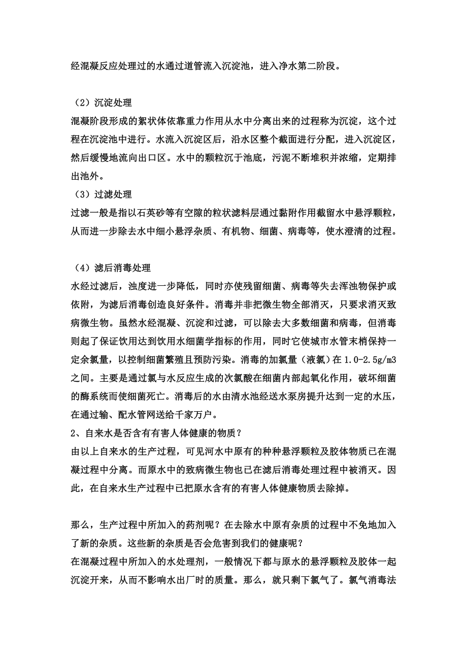 整理版自来水厂工艺流程概述 自来水厂工艺流程图.doc_第2页