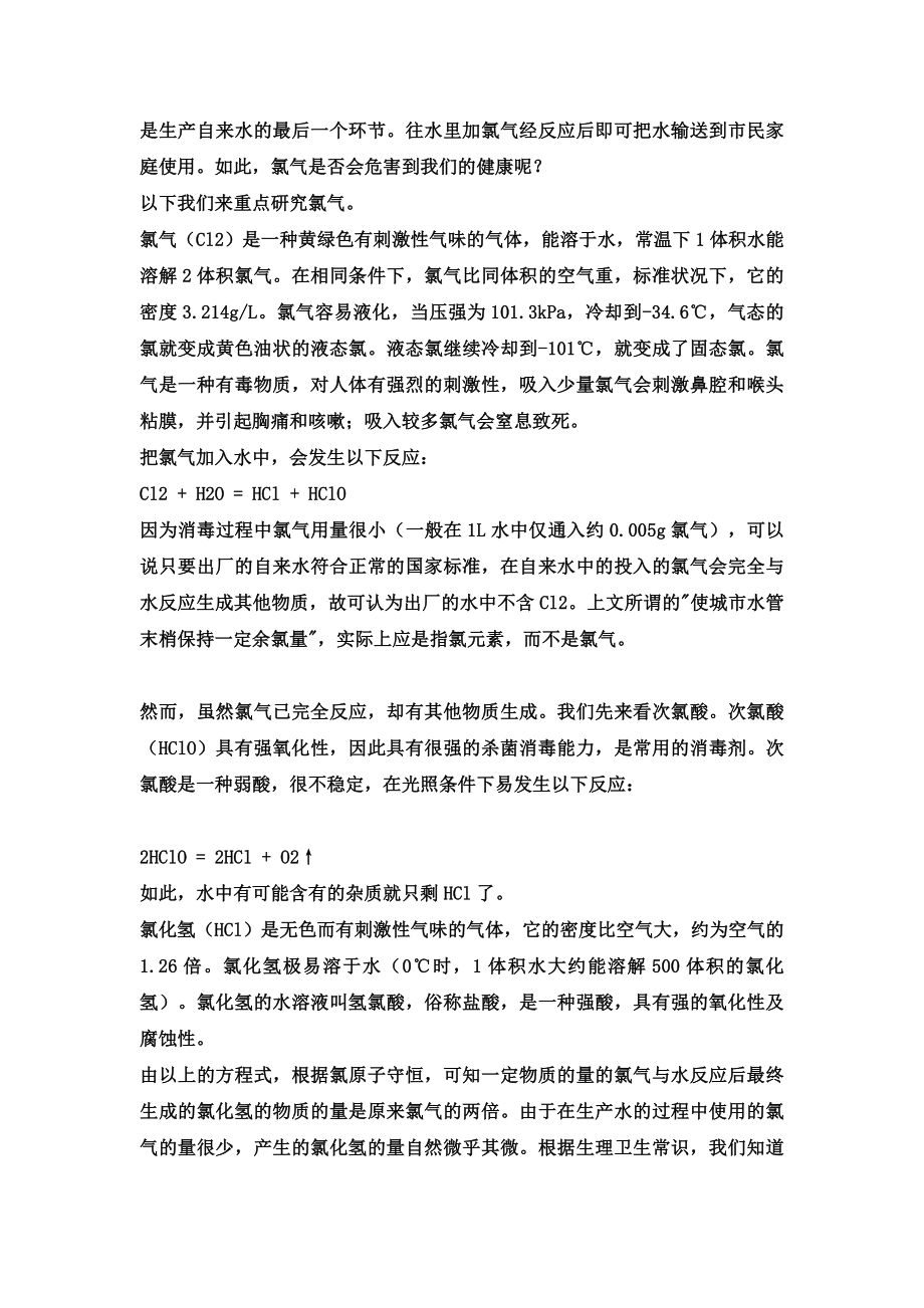 整理版自来水厂工艺流程概述 自来水厂工艺流程图.doc_第3页