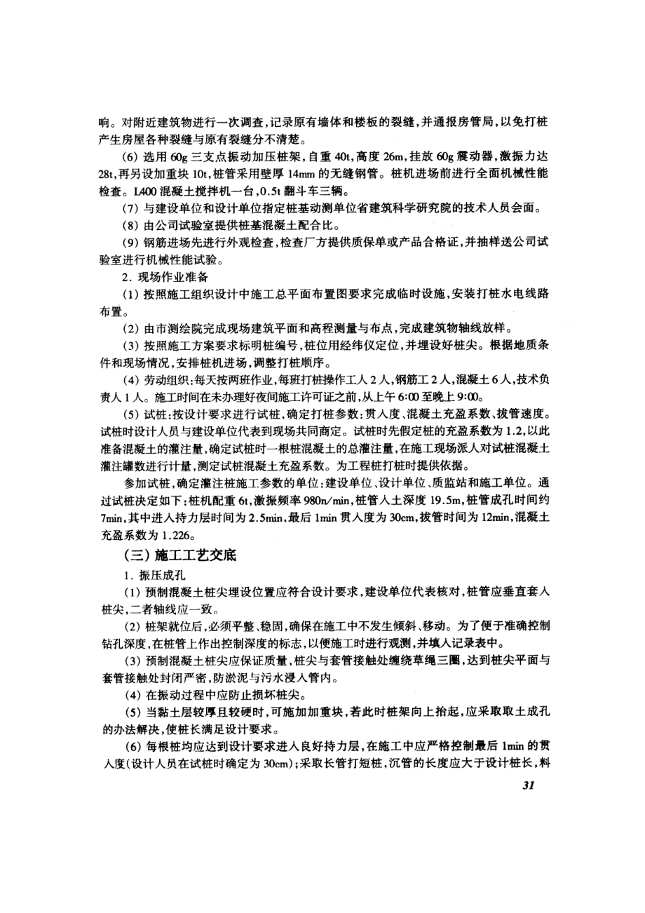 φ377振压钢筋混凝土灌注桩技术交底.doc_第3页