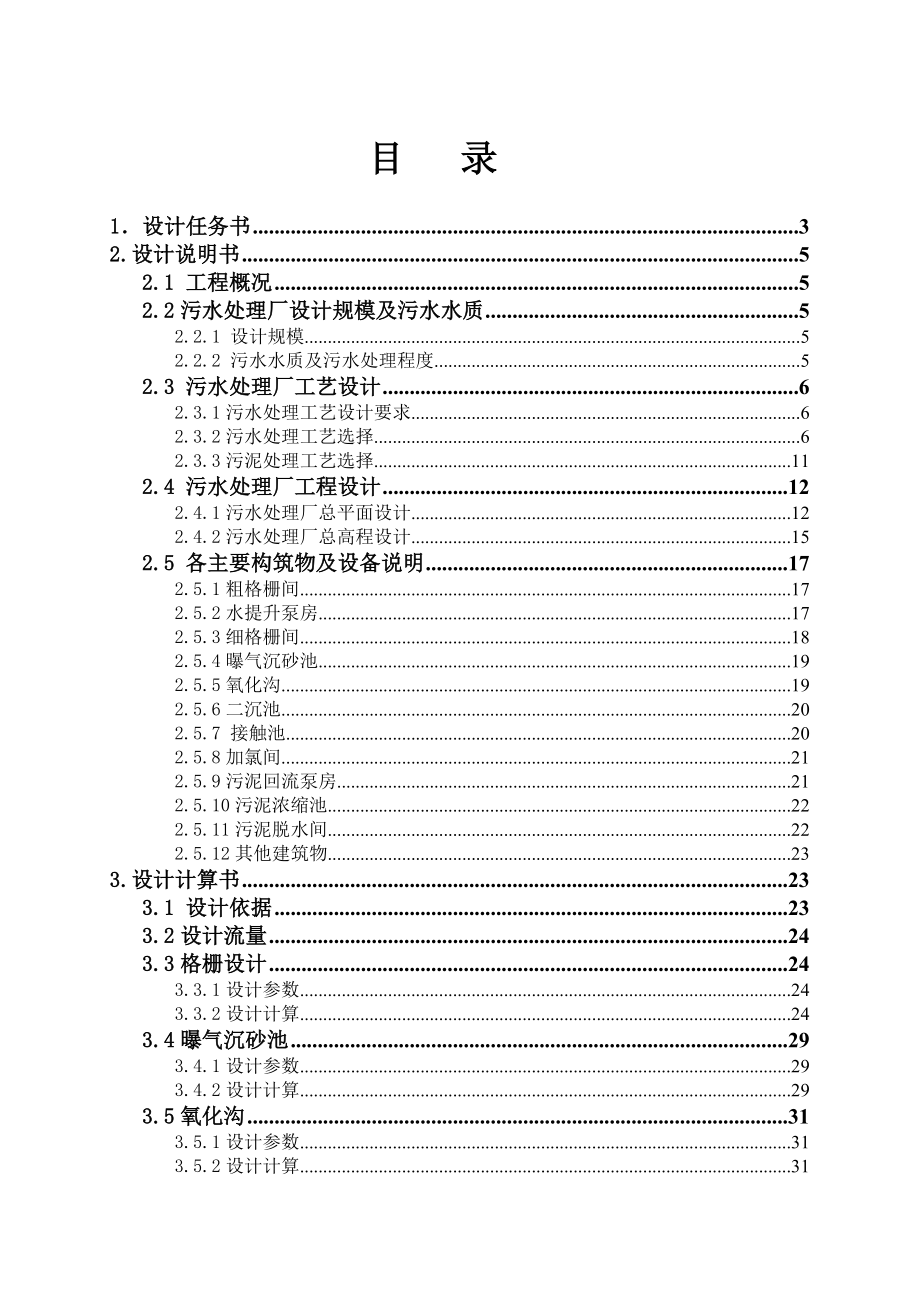 城镇污水处理厂工艺设计（生物脱氮除磷工艺）.doc_第1页