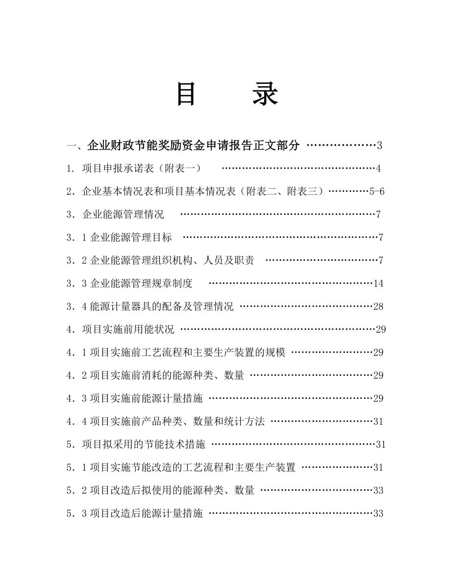 处理高浓度有机废水回收沼气综合利用节能技改项目申报材料.doc_第2页