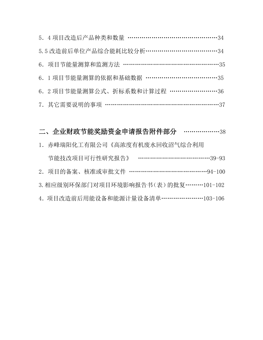 处理高浓度有机废水回收沼气综合利用节能技改项目申报材料.doc_第3页