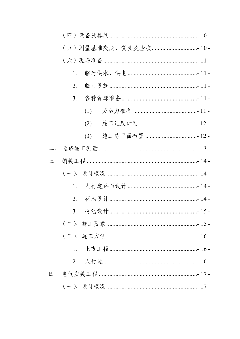 铺装工程施工组织设计.doc_第3页