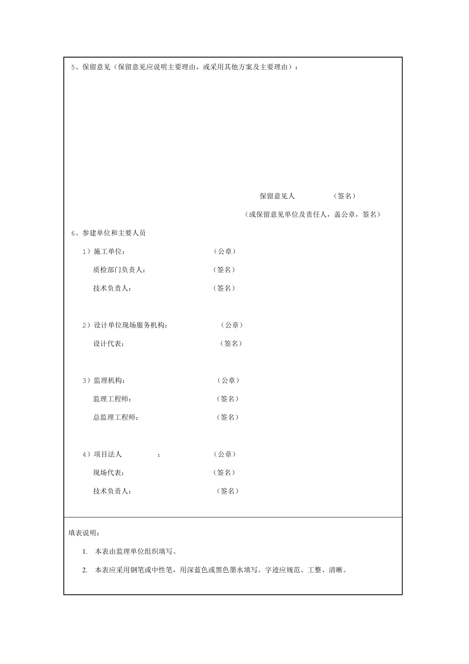 附录B水利水电工程施工质量缺陷备案表格式.doc_第3页