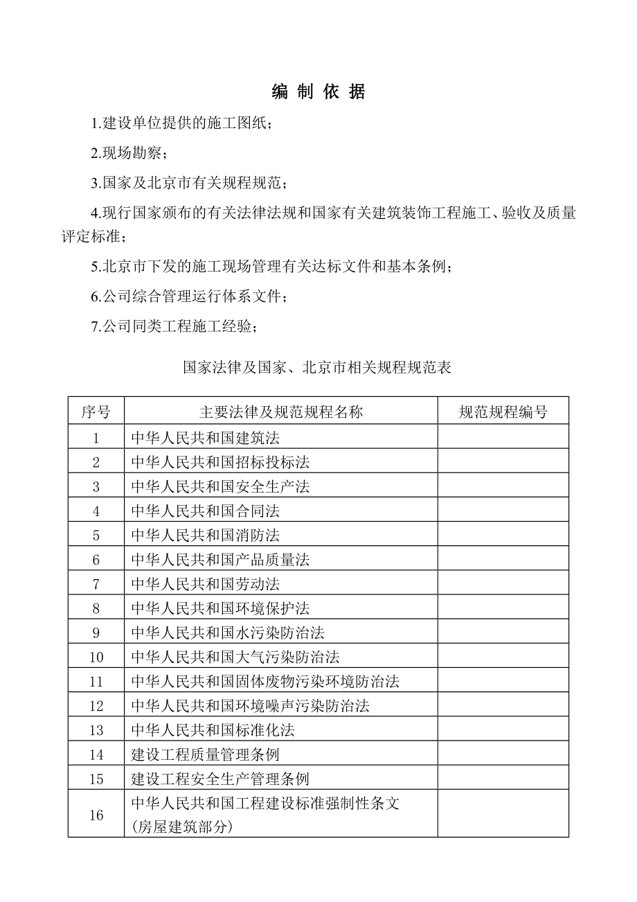 航天桥东施工组织设计.doc_第1页