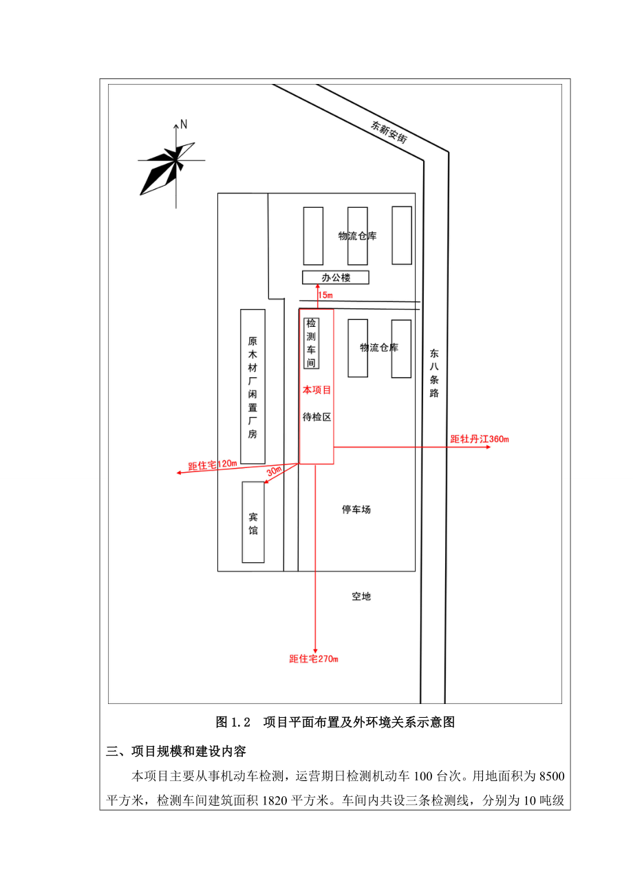 牡丹江平安机动车检测有限公司建设项目环境影响评价报告全本.doc_第3页