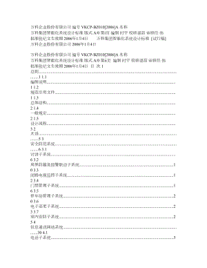 万科集团智能化系统设计标准.doc