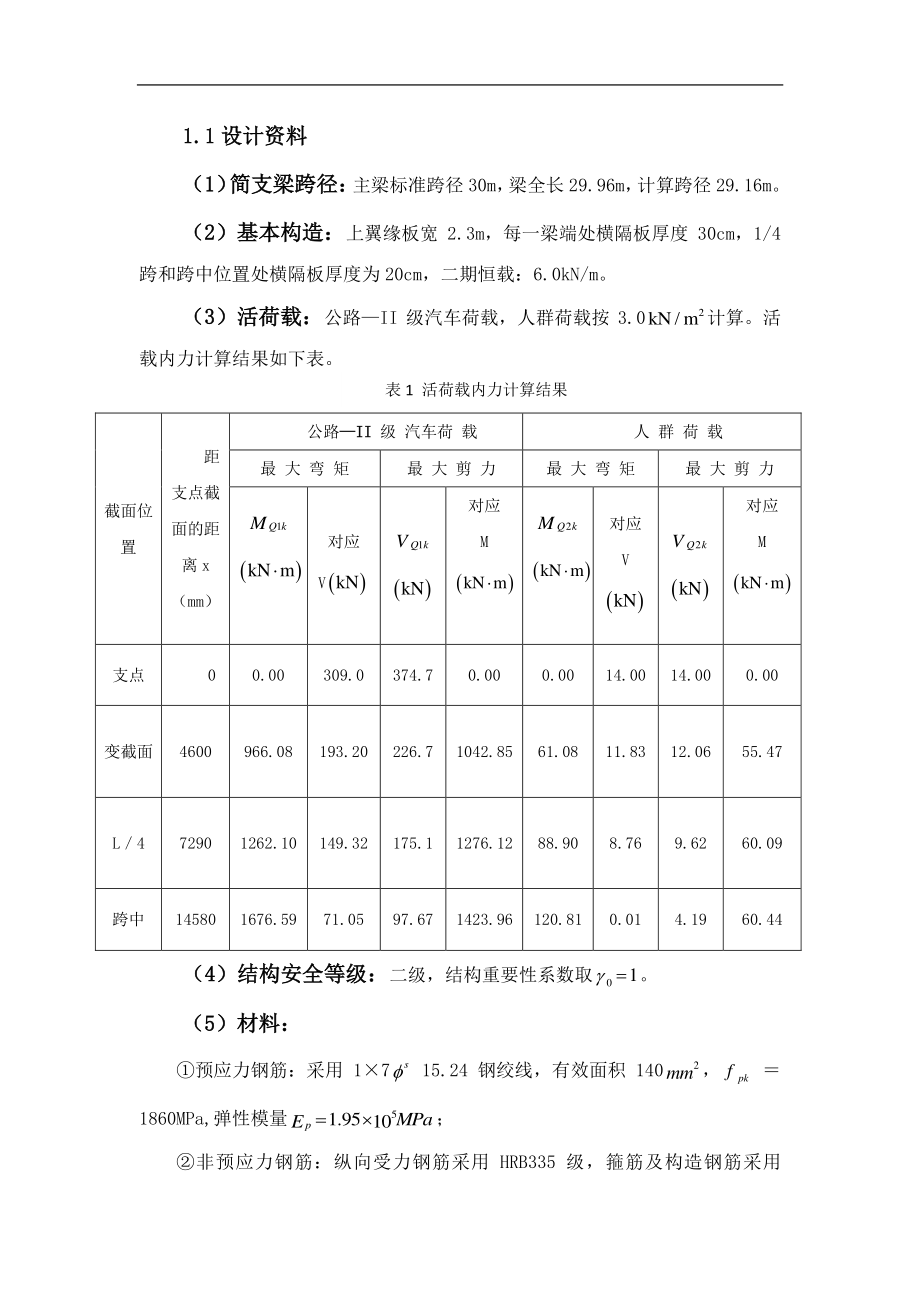 预应力混凝土简支梁计算.doc_第1页