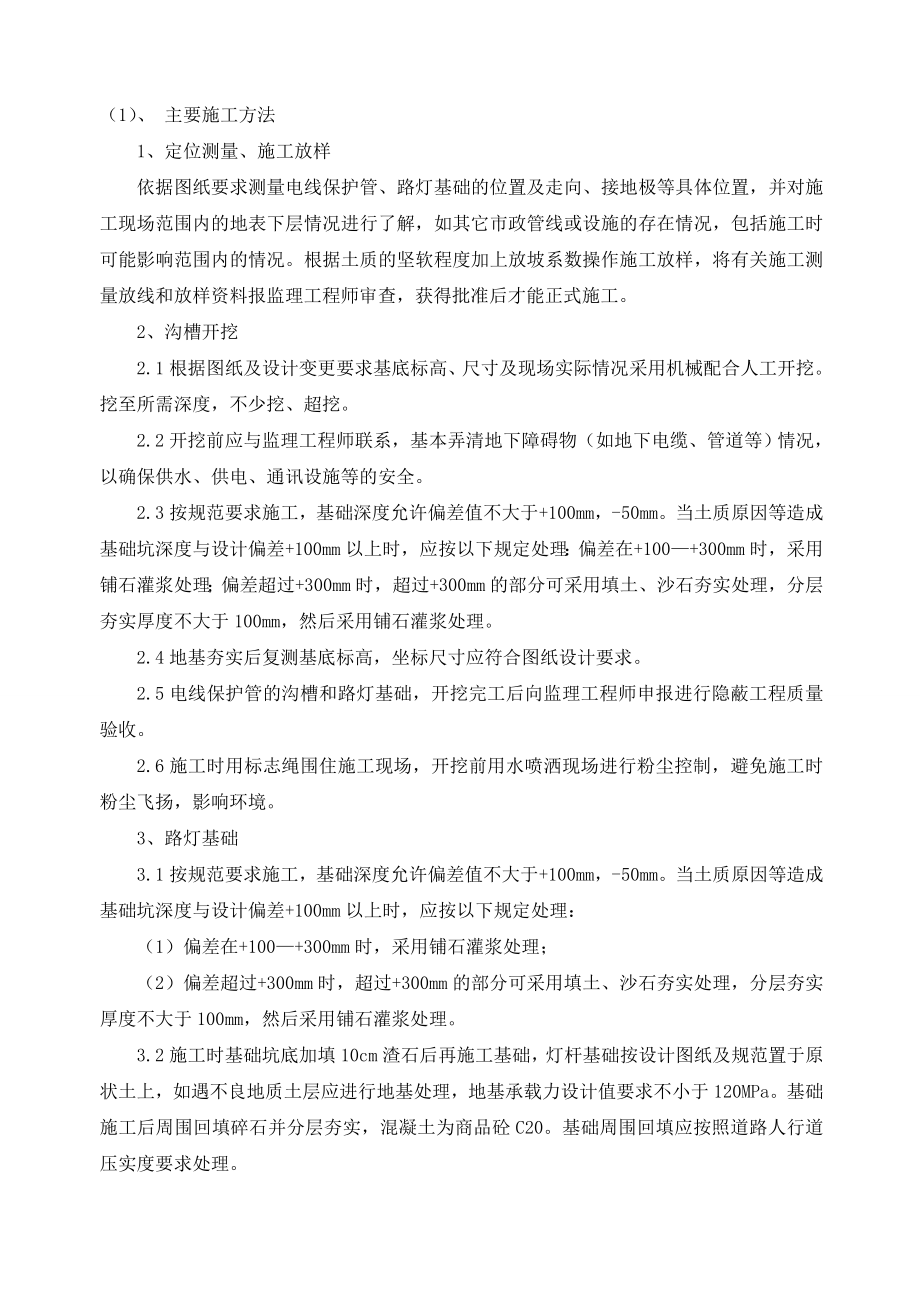 路灯安装施工组织设计.doc_第2页