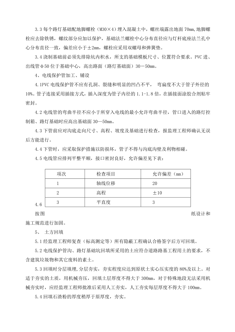 路灯安装施工组织设计.doc_第3页