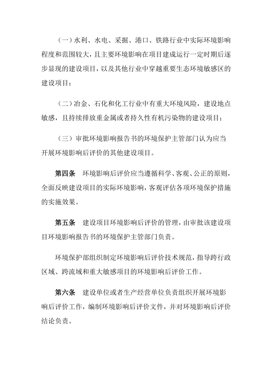 建设项目环境影响后评价管理办法（试行）.doc_第2页