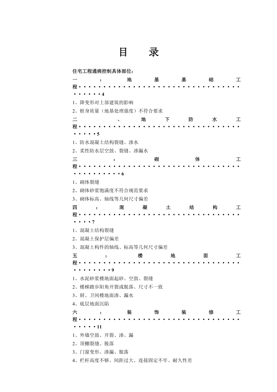 阳澄·鸿景湾南标段工程质量通病监理控制措施.doc_第2页